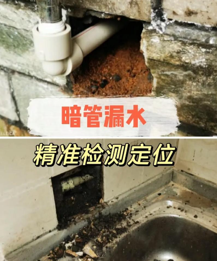 暗管漏水检测